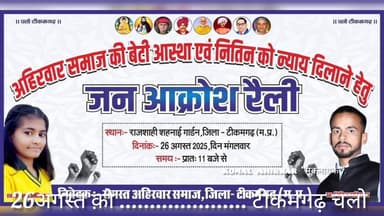टीकम गढ़ चलो...26अगस्त क़ो टीकमगढ़ चलो...
वीडियो क़ो शेयर कर..चैनल क़ो सब्स्क्राइब करना ना भूले
#komalahirwar #damoh