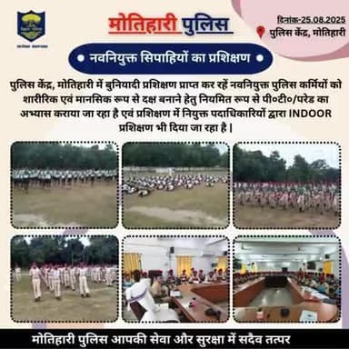 नवनियुक्त सिपाहियों का प्रशिक्षण...
@bihar_police @iprdbihar