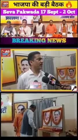 भानु प्रताप शाही का बड़ा बयान | BJP Seva Pakwada 17 Sept – 2 Oct | Ranchi News
#BhanuPratapShahi #BJPRanchi #bjp