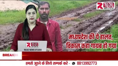 MP NEWS : दमोह पथरिया विधानसभा क्षेत्र में कच्ची सड़क से ग्रामीण परेशान, बरसात में मरीजों को चारपाई पर ले जाना पड़ता है
#दमोह #पथरिया #ग्रामपंचायतमनकोरा #रजकमोहल्ला