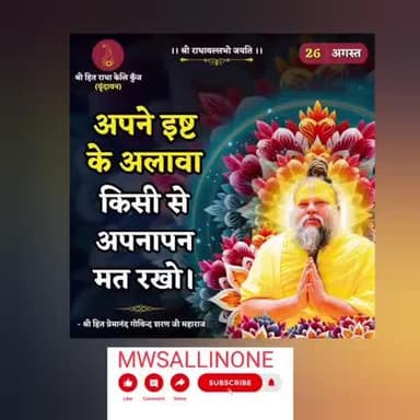 Hamen Apne karmon ka bhogna padta hai#kashi #mwsallinone #barasana #teej #astrology #motivation#love