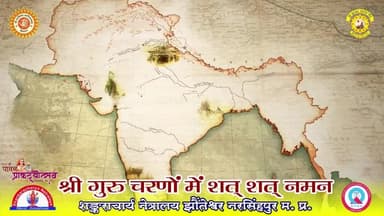 १०१ वाँ #प्राकट्योत्सव चातुर्मास्यव्रतानुष्ठान #चातुर्मास्य #महोत्सव
परम पूज्य गुरुदेव अनंतश्रीविभूषित #द्विपीठाधीश्वर जगद्गुरु शङ्कराचार्य ब्रह्मलीन स्वामिश्री #स्वरूपानन्द सरस्वतीजी महाराज श्री का १०१ वाँ #प्राकट्योत्सव