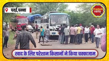 खाद के लिए किसान परेशान,कटनी पन्ना रोड पर चक्काजाम #pawai #panna #kanti