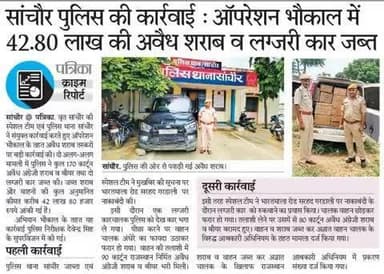 #वृत_सांचोर की स्पेशल टीम एवं #पुलिस_थाना_सांचोर द्वारा #अवैध_शराब तस्करों के विरूद्ध 02 #बड़ी संयुक्त कार्यवाहीयां :-