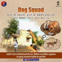 राजस्थान पुलिस का निष्ठावान सहयोगी – डॉग स्क्वॉड।