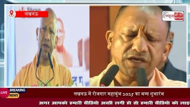 UP का सबसे बड़ा #रोजगार मेला, हर युवा को न्यूनतम वेतन की गारंटी, सरकार उठाएगी अतिरिक्त खर्च, CM योगी का एलान
#यूपी #राजनीति #योगी #सीएम