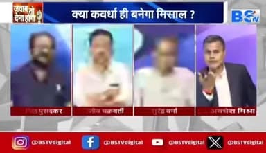 चर्चा में #कवर्धा, #कलेक्टर मांगे #सुरक्षा
BS TV - 2
#ChhattisgarhNews #Chhattisgarh #छत्तीसगढ़ #बदहाल #क