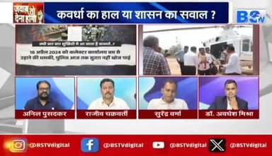 चर्चा में #कवर्धा, #कलेक्टर मांगे #सुरक्षा
BS TV - 3
#ChhattisgarhNews #Chhattisgarh #छत्तीसगढ़ #बदहाल #क