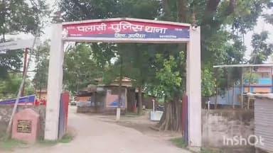 पलासी: पलासी थाना पुलिस ने एक आरोपित को गिरफ्तार कर जेल भेजा