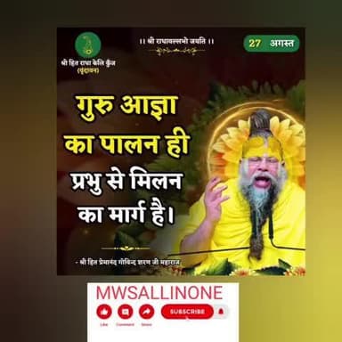 Guru ka dwar sabhi ke liye khula rahata hai#kashi #mwsallinone #barasana #motivation #radhakelikunj