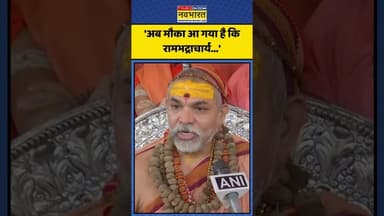 Avimukteshwaranand का Rambhadracharya पर बड़ा हमला! | #shorts #avimukteshwaranand #rambhadracharya