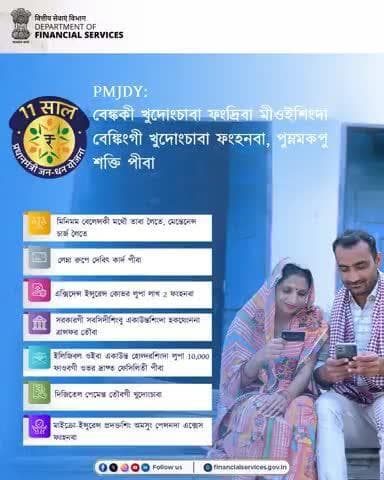 কম্ম্যুনিতীশিংদা শক্তি পীরদুনা, হিংনবগী লম্বী ফগৎহন্দুনা, অমসুং চাউখৎপগী অনৌবা খুদোংচাবশিং ফংহন্দুনা, #PMJDY না খুদোংচাদ্রবশিংগীদমক বেঙ্কিংদা য়ুনিভর্সেল এক্সেস লৈহন্দুনা পুন্সিশিংদা অওনবা পুরক্লি।