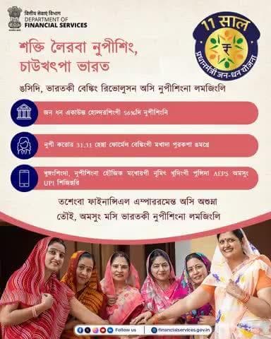 #PMJDY না নুপীশিংদা বেঙ্ক একাউন্ত পীবতা নত্তনা শেল-থুম মেনেজ তৌবা, লৈঙাক্কী কান্নবশিং হকথেংননা ফংহনবা, মাইক্রো-ইন্সুরেন্স অমসুং পেন্সন সেফতী নেৎশিং ফংহনবা, অমসুং লনাই ওইনা সেব তৌবা অমসুং ক্রেদিৎ ফংবগী খুদোংচাবা পীরি।