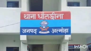 धौलछीना: मनिआगर निवासी व्यक्ति ने गांव के अन्य लोगों पर धारदार हथियार से हमला करने का लगाया आरोप, 7 लोगों पर मुकदमा दर्ज