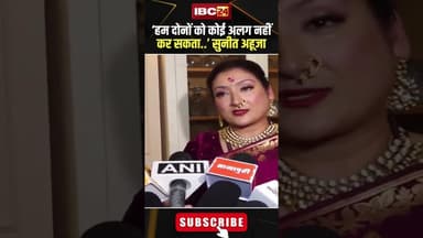 ‘हम दोनों को कोई अलग नहीं कर सकता’..सुनीत अहूजा। #shortsvideo #sunitaahuja #ganeshchaturthi2025