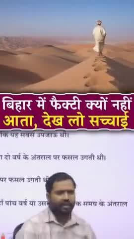 LBihar में फैक्ट्री लगाने क्यों नहीं आई कंपनियां? हकीकत जान लो आज