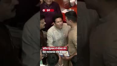 सचिन तेंदुलकर ने परिवार संग किए लालबागचा राजा के दर्शन #SachinTendulkar #LalbaugchaRaja
