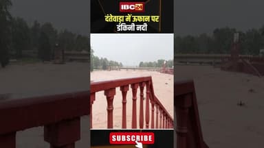 दंतेश्वरी मंदिर के पास दिखा डंकिनी नदी का विक्राल रुप। #dantewadanews #floodinbastar #cgshorts
