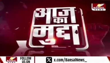 शराब घोटाले पर महासंग्राम
EOW के चार्जशीट में कैबिनेट का नाम, सियासी बवाल
BANSAL न्यूज़ - 3
#छत्तीसगढ़ #ChhattisgarhNews #chhattiagarh