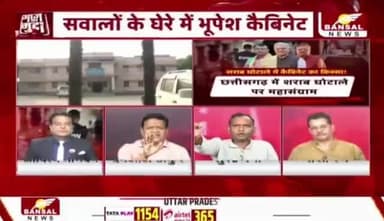 शराब घोटाले पर महासंग्राम
EOW के चार्जशीट में कैबिनेट का नाम, सियासी बवाल
BANSAL न्यूज़ - 4
#छत्तीसगढ़ #ChhattisgarhNews #chhattiagarh