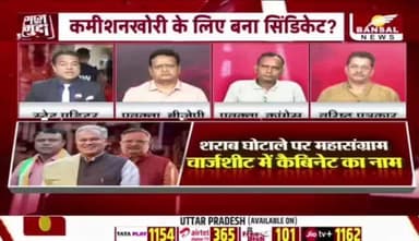 शराब घोटाले पर महासंग्राम
EOW के चार्जशीट में कैबिनेट का नाम, सियासी बवाल
BANSAL न्यूज़ - 5
#छत्तीसगढ़ #ChhattisgarhNews #chhattiagarh