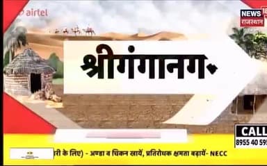#SriGanganagarPolice
#igpbikaner