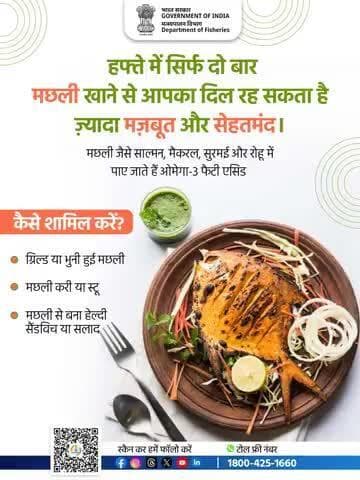 ओमेगा-3 फैटी एसिड से भरपूर मछली आपको रखे सेहतमंद
#HealthyLiving #Omega3 #EatFishStayHealthy #BlueEconomy #FisheriesIndia #ProteinRich #FishForHealth