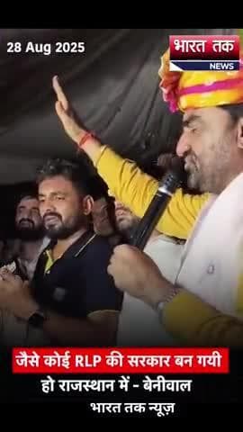 आगरा: Rajasthan की जनता के लिए प्राण भी देने पड़े तो पीछे नहीं हटूंगा
भारत तक न्यूज़
#hanumanbeniwal #rlp #viral