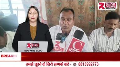 बहराइच उत्तरप्रदेश से READ NEWS की लाइव रिपोर्ट"
#Bahraich #BahraichNews #UttarPradesh #UPNews #BreakingNews #ReadNews #LiveReport #BahraichLive #UPLive