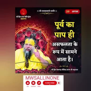 saccha rishta Kya Hai#kashi #mwsallinone #astrology #virandavan #radhakelikunj #kavaryatra