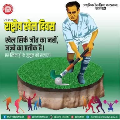 हॉकी के जादूगर, 'पद्म भूषण' मेजर ध्यानचंद की जयंती पर आरेडिका परिवार की ओर से विनम्र श्रद्धांजलि एवं सभी युवा साथियों को राष्ट्रीय खेल दिवस की हार्दिक शुभकामनाएं!
#NationalSportsDay2025
#MajorDhyanChand