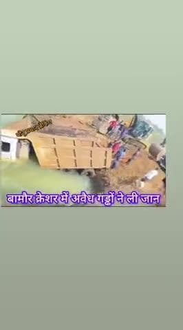 बदरवास तहसील के ग्राम बामोर में चल रहा है अवैध खनन सरकारी जमीन हजारों बीघा खोद डाली