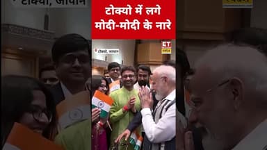 Tokyo पहुंचे PM Modi, स्वागत में लगे 'मोदी-मोदी' के नारे! #etnowswadesh #narendramodi #japan #tokyo