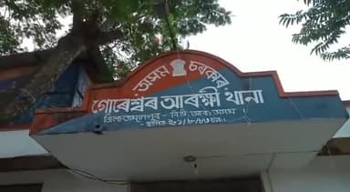 গোৰেশ্বৰ ভাগ: গোৰেশ্বৰত চোকা অস্ত্ৰ আক্ৰমণত মহিলাৰ মৃত্যু,হত্যাকাৰীৰ আৰক্ষী থানাত আত্মসমৰ্পণ