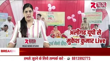 Aligarh Up: गोंडा में इफको एमसी का 11वां स्थापना दिवस, किसान गोष्ठी में उन्नत खेती पर चर्चा
#गोंडा #अलीगढ़ #यूपी #इफकोएमसी #स्थापना_दिवस #किसान_गोष्ठी #लवकुशगार्डन #ग्रामअरनी #किसान #खेती #उन्नतखेती #कृषि #कृषिअधिकारी #विजयशयोराज