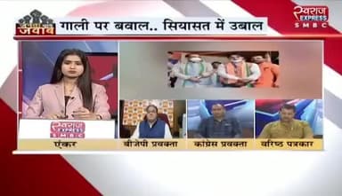 #गाली पर बवाल #सियासत में उबाल
स्वराज EXPRESS - 2
#VoterAdhikarYatra #वोटचोर #VoteChori #VoteChoriBandKaro #chhattiagarh #ChhattisgarhNew