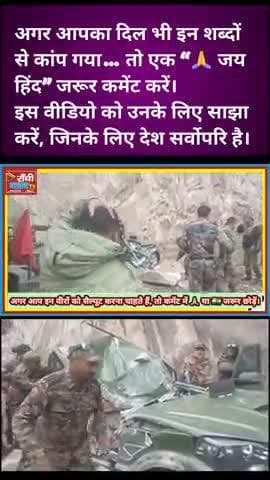 शहीदों को सलाम 🙏 | Ladakh में ड्यूटी के दौरान शहीद हुए 2 वीर जवान | Amar Jawan 30 Jul 2025
#शहीद_जवान #AmarJawan