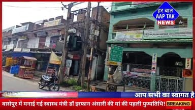 #वासेपुर में मनाई गई स्वास्थ मंत्री डॉ इरफान अंसारी की मां की पहली पुण्यतिथि!