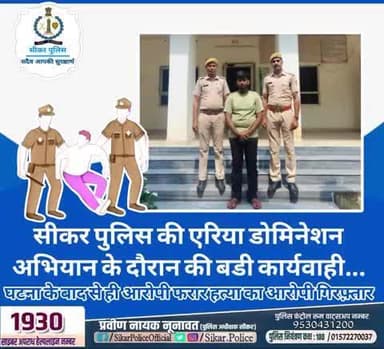 #सीकर
🔸सीकर पुलिस की एरिया डोमिनेशन अभियान के दौरान की बडी कार्यवाही...
▪️घटना के बाद से ही आरोपी फरार हत्या का आरोपी गिरफ़्तार
#थाना_पाटन
#TeamSikarPolice