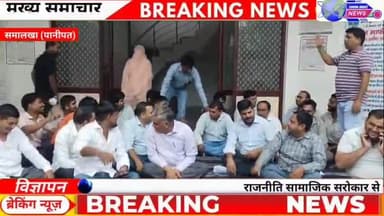 बापौली: छाजपुर सब डिवीजन बिजली निगम कार्यालय में बिजली कर्मचारियों ने मांगों को लेकर सरकार के खिलाफ धरना दे प्रदर्शन किया।