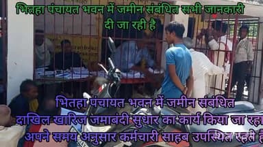 जमीन संबंधी सुधार हेतुकार हो रहा है