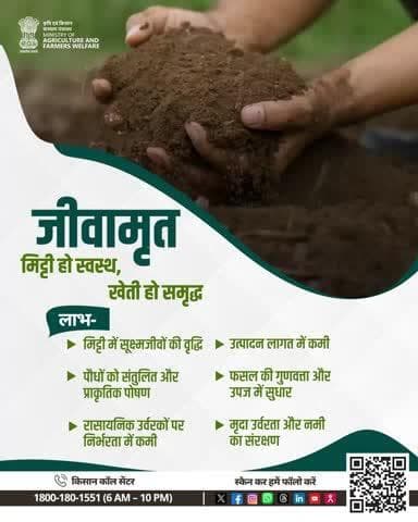 जीवामृत से मिट्टी को जीवन, खेती में समृद्धि! 🌱 उपज बढ़े, लागत घटे, मृदा उर्वरता और नमी बनी रहे।
#NaturalFarming #Jeevamrut