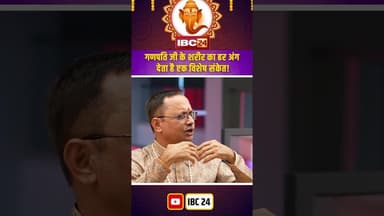 गणपति जी के शरीर का हर अंग देता है एक विशेष संकेत ! #shortvideo #ganeshutsav #ganeshchaturthi2025