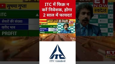 ITC के शेयर में Gaurang Shah के बड़ी राय! #itc #stockmarket #gaurangshah #businessnews #swadesh