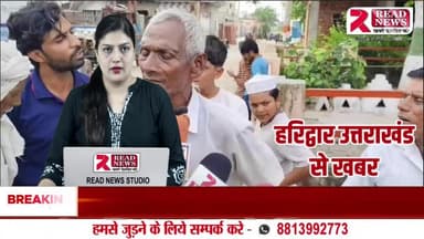 हरिद्वार : मंगलौर के ग्राम पीरपुरा में धार्मिक स्थल क्षतिग्रस्त, हमला और तनाव के बाद ग्रामीणों में आक्रोश
#मंगलौर #हरिद्वार #ग्रामपीरपुरा #धार्मिकस्थल #पूजनस्थल #SCसमाज #शरारतीतत्व #तोड़फोड़ #ग्रामप्रधान #इंतजार #नदीमहकमत #हमला #लाठीडंडा #धा