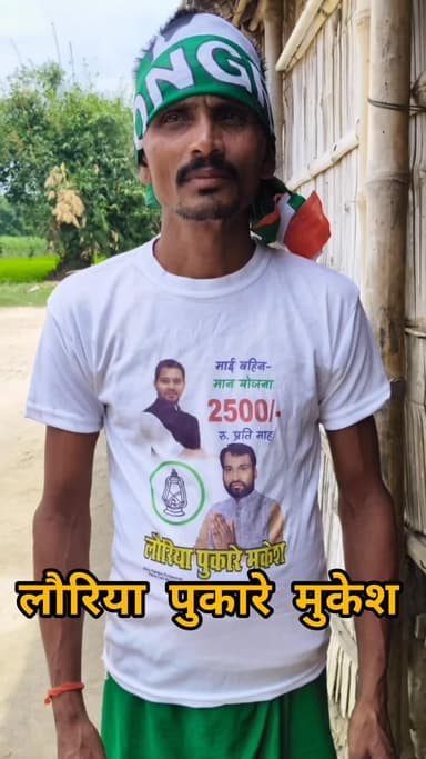 हम सबके हौसला है बिहारी, ये वोट का अधिकार है हमारी!
कभी नहीं होगी इसबार लौरिया और बिहार में हार हमारी !!
#लौरिया_पुकारे_मुकेश #05_लौरिया_विधानसभा #RJD