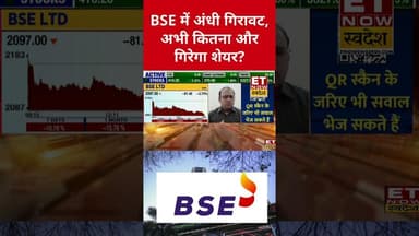 BSE के शेयर में कब तक गिरावट? #bse #bseshare #stockmarket #swadesh #sharemarket #stockstobuy #shorts
