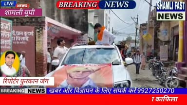 शामली:जेल से छूट नेताजी विजय जुलूस में उमडा जनसैलाब, दिखाई दिए सैकड़ो वाहन #dharna pradarshan