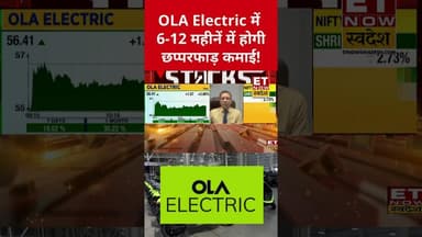 OLA Electric में इन लेवल पर तगड़ी कमाई का मौका! #olaelectric #stockmarket #sharemarket #etnowswadesh