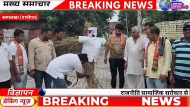 बापौली: गांव सनौली कला में भाजपा सनोली मंडल अध्यक्ष संदीप देसवाल, भाजपा नेता एडवोकेट रामदास त्यागी ने राहुल गांधी का पुतला जलाया